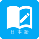 日语轻松学习app